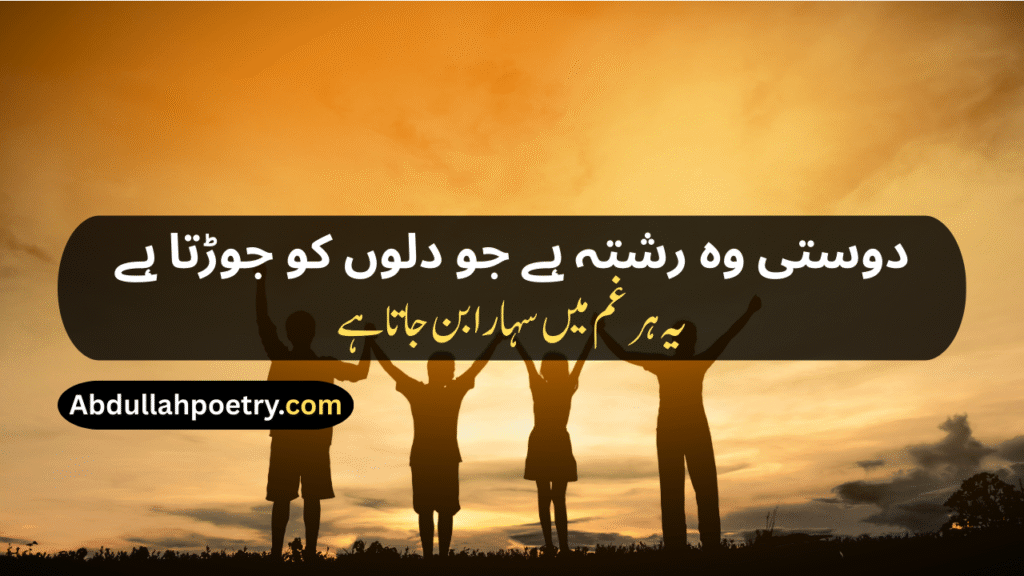 Friendship Poetry In Urdu
Friendship Poetry In Urdu Two Lines Sms
Friendship Poetry In Urdu Text
Sad Friendship Poetry In Urdu
Funny Friendship Poetry In Urdu Two Lines
Friendship Dosti Shayari
Friendship Shayari
Funny Friendship Shayari
Friendship Shayari Sad
Friendship Shayari In Urdu
Friendship Shayari In Hindi
Friendship Shayari In English