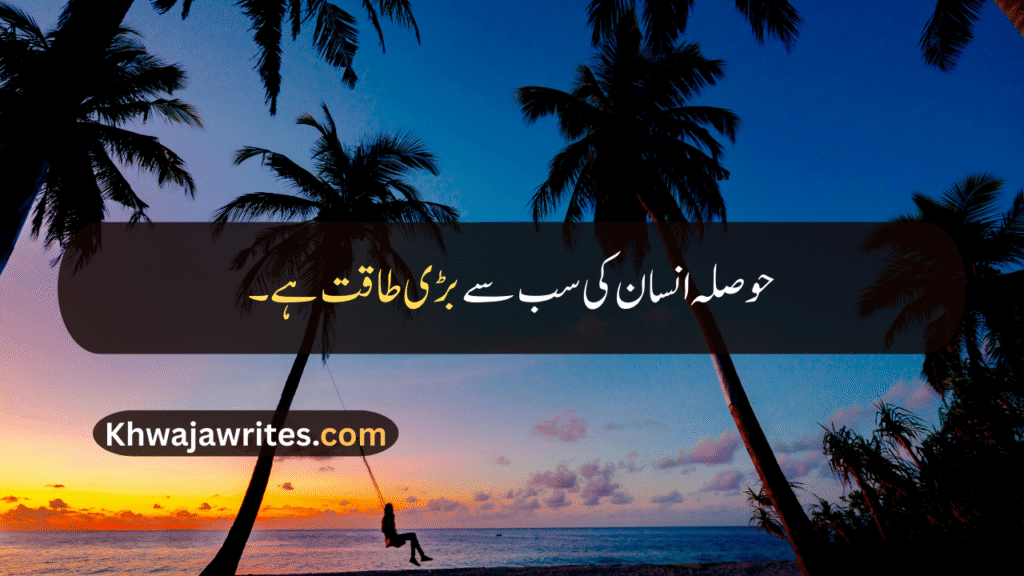 Urdu Quotes 