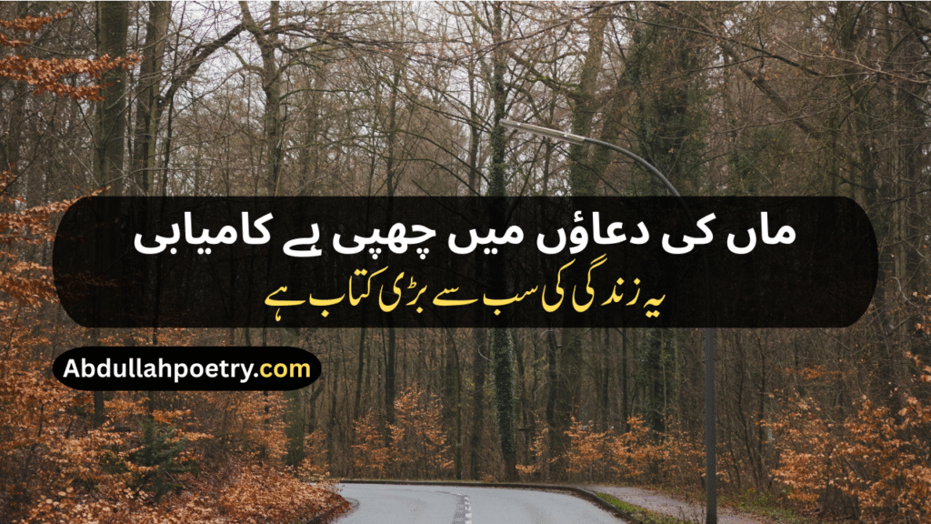 Mother Poetry In Urdu
Mothers Day Poetry In Urdu
Mother Day Poetry In Urdu
Mother Poetry In Urdu Text
Allama Iqbal Poetry About Mother In Urdu
Mother Love Poetry In Urdu
Miss You Mother Death Poetry In Urdu
Mother Sad Poetry In Urdu
Mother Poetry In Hindi
Mother Poetry In English