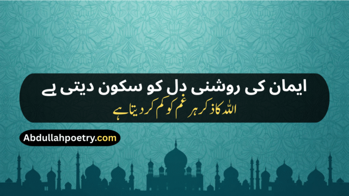 Islamic Poetry Islamic Poetry In Urdu Allama Iqbal Poetry In Urdu Islamic Islamic Poetry In Urdu 2 Lines Islamic Poetry Sms Islamic Shayari Islamic Shayari In Urdu Islamic Shayari Urdu Islamic Sad Shayari Allama Iqbal Islamic Shayari Islamic Shayari In Hindi Islamic Poetry In English