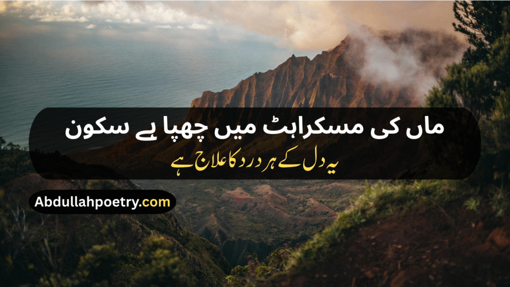 Mother Poetry In Urdu
Mothers Day Poetry In Urdu
Mother Day Poetry In Urdu
Mother Poetry In Urdu Text
Allama Iqbal Poetry About Mother In Urdu
Mother Love Poetry In Urdu
Miss You Mother Death Poetry In Urdu
Mother Sad Poetry In Urdu
Mother Poetry In Hindi
Mother Poetry In English