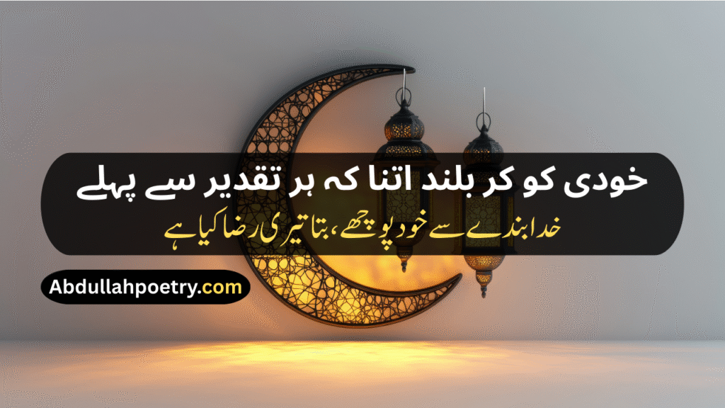 Islamic Poetry
Islamic Poetry In Urdu
Allama Iqbal Poetry In Urdu Islamic
Islamic Poetry In Urdu 2 Lines
Islamic Poetry Sms
Islamic Shayari
Islamic Shayari In Urdu
Islamic Shayari Urdu
Islamic Sad Shayari
Allama Iqbal Islamic Shayari
Islamic Shayari In Hindi
Islamic Poetry In English