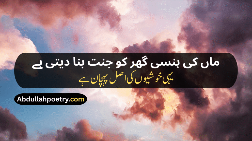 Mother Poetry In Urdu
Mothers Day Poetry In Urdu
Mother Day Poetry In Urdu
Mother Poetry In Urdu Text
Allama Iqbal Poetry About Mother In Urdu
Mother Love Poetry In Urdu
Miss You Mother Death Poetry In Urdu
Mother Sad Poetry In Urdu
Mother Poetry In Hindi
Mother Poetry In English