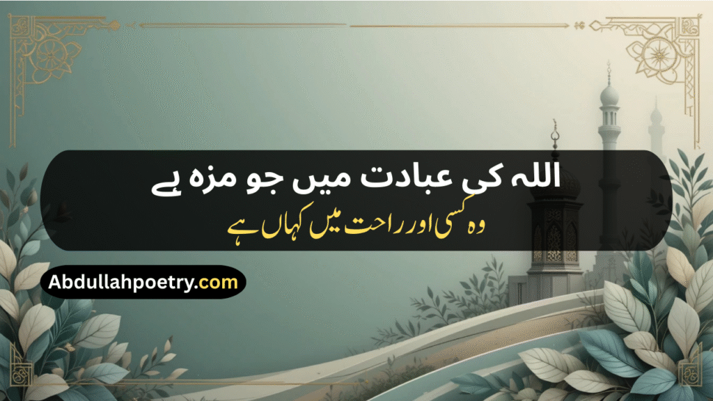 Islamic Poetry
Islamic Poetry In Urdu
Allama Iqbal Poetry In Urdu Islamic
Islamic Poetry In Urdu 2 Lines
Islamic Poetry Sms
Islamic Shayari
Islamic Shayari In Urdu
Islamic Shayari Urdu
Islamic Sad Shayari
Allama Iqbal Islamic Shayari
Islamic Shayari In Hindi
Islamic Poetry In English