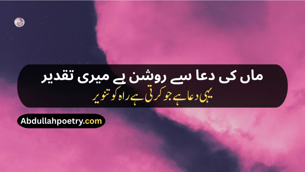 Mother Poetry In Urdu
Mothers Day Poetry In Urdu
Mother Day Poetry In Urdu
Mother Poetry In Urdu Text
Allama Iqbal Poetry About Mother In Urdu
Mother Love Poetry In Urdu
Miss You Mother Death Poetry In Urdu
Mother Sad Poetry In Urdu
Mother Poetry In Hindi
Mother Poetry In English