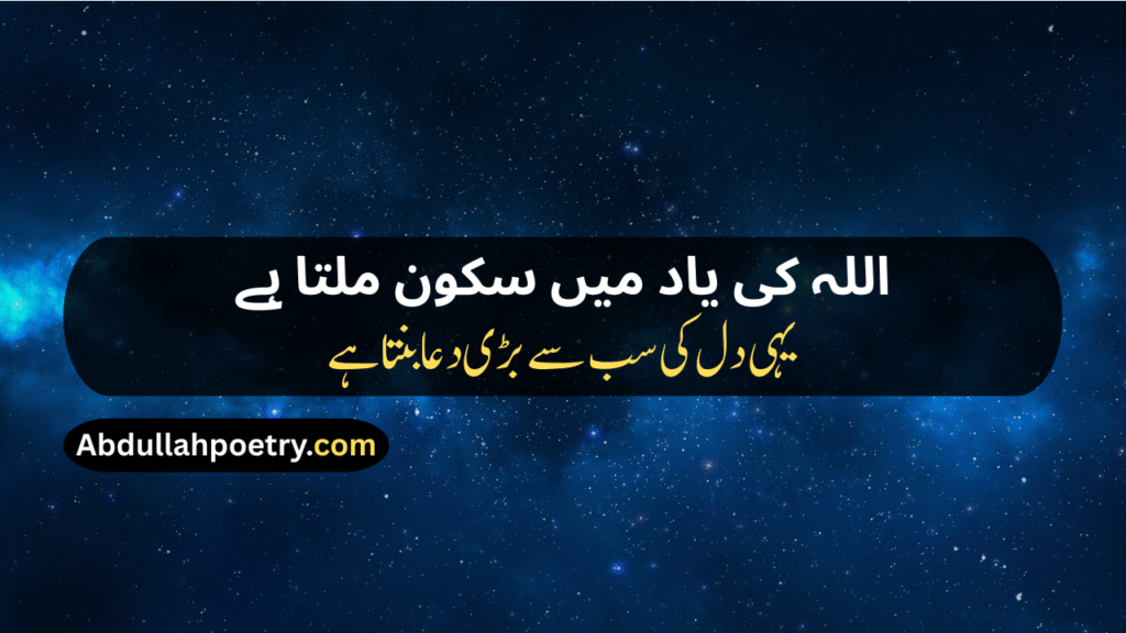 Islamic Poetry
Islamic Poetry In Urdu
Allama Iqbal Poetry In Urdu Islamic
Islamic Poetry In Urdu 2 Lines
Islamic Poetry Sms
Islamic Shayari
Islamic Shayari In Urdu
Islamic Shayari Urdu
Islamic Sad Shayari
Allama Iqbal Islamic Shayari
Islamic Shayari In Hindi
Islamic Poetry In English