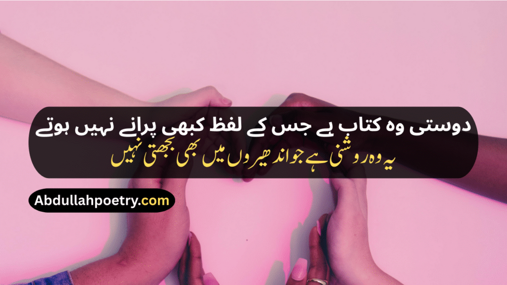 Friendship Poetry In Urdu
Friendship Poetry In Urdu Two Lines Sms
Friendship Poetry In Urdu Text
Sad Friendship Poetry In Urdu
Funny Friendship Poetry In Urdu Two Lines
Friendship Dosti Shayari
Friendship Shayari
Funny Friendship Shayari
Friendship Shayari Sad
Friendship Shayari In Urdu
Friendship Shayari In Hindi
Friendship Shayari In English