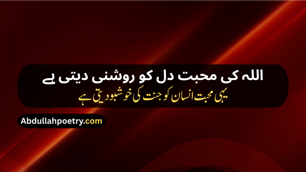 Islamic Poetry
Islamic Poetry In Urdu
Allama Iqbal Poetry In Urdu Islamic
Islamic Poetry In Urdu 2 Lines
Islamic Poetry Sms
Islamic Shayari
Islamic Shayari In Urdu
Islamic Shayari Urdu
Islamic Sad Shayari
Allama Iqbal Islamic Shayari
Islamic Shayari In Hindi
Islamic Poetry In English