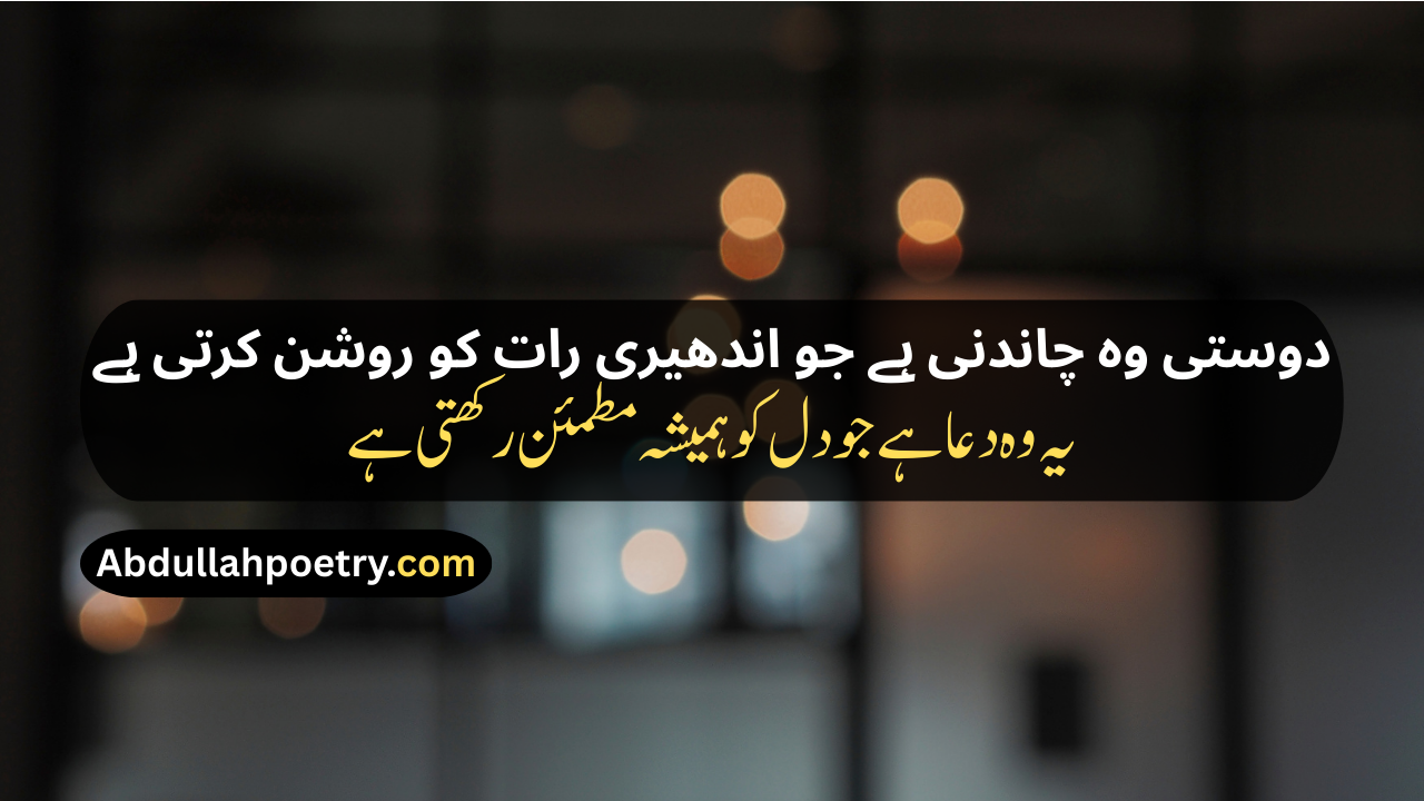 Best Friendship Poetry In Urdu | 2 Lines Frienship Shayari, Love \u0026 Sad  Poetry - abdullahpoetry.com, image size:1280x720