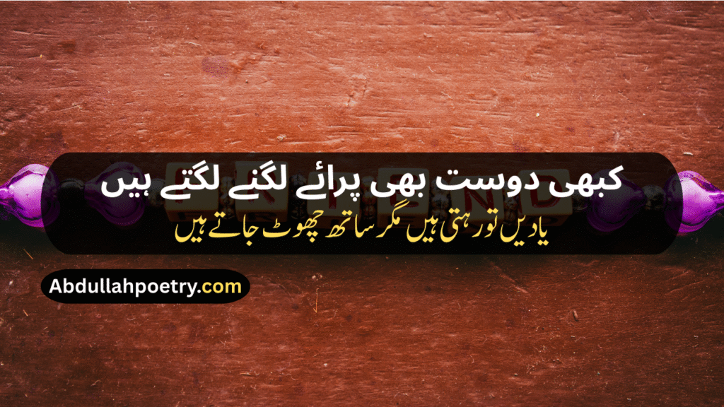 Friendship Poetry In Urdu
Friendship Poetry In Urdu Two Lines Sms
Friendship Poetry In Urdu Text
Sad Friendship Poetry In Urdu
Funny Friendship Poetry In Urdu Two Lines
Friendship Dosti Shayari
Friendship Shayari
Funny Friendship Shayari
Friendship Shayari Sad
Friendship Shayari In Urdu
Friendship Shayari In Hindi
Friendship Shayari In English
