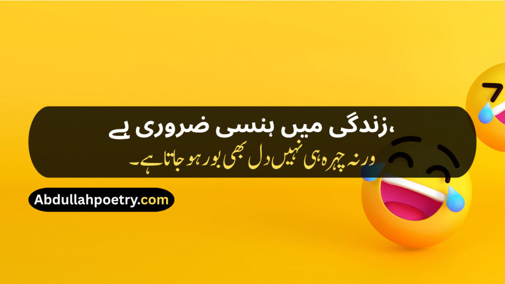 Funny Poetry In Urdu
Funny Poetry In Urdu For Friends
Funny Poetry In Urdu 2 Lines
Funny Poetry In Urdu For Students
Funny Poetry For Teachers In Urdu
Funny Poetry In Urdu For Teachers
Funny Poetry On Girl In Urdu
Funny Friendship Poetry In Urdu Two Lines
Funny Poetry For Girls
Funny Shayari
Funny Friendship Shayari
Jokes Funny Shayari
Funny Love Shayari
2 Line Funny Shayari For Best Friend
Funny Shayari For Girls
2 Line Funny Shayari
Bhabhi Shayari Funny
Funny Poetry In Punjabi
Funny Shayari In Hindi
Funny Shayari In English