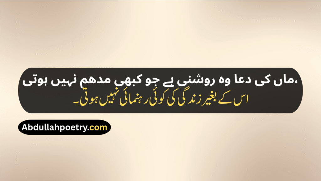 Maa Shayari
Maa Ke Liye Shayari
Maa Ke Liye Shayari 2 Line
Maa Par Shayari
Maa Baap Shayari
Maa Baap Emotional Shayari
Maa Papa Shayari
Miss You Maa Shayari
Maa Ki Shayari
Maa Pe Shayari
Beti Maa Shayari
Maa Ke Upar Shayari
Maa Baap Ke Liye Shayari
Mother Poetry In Urdu
Mother Poetry In Urdu 2 Lines
Mother Poetry In Urdu 2 Lines Copy Paste
Mother Poetry In Urdu Text
Maa Punjabi Shayari
Maa Shayari In Hindi
Maa Shayari In English