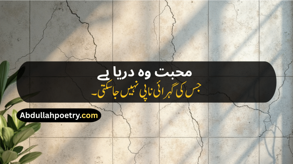 Mohabbat Shayari
Urdu Shayari Mohabbat
Romantic Mohabbat Shayari
Shayari Mohabbat
Ishq Mohabbat Shayari
Mohabbat Wali Shayari
Ek Tarfa Mohabbat Shayari
Adhuri Mohabbat Shayari
Mohabbat Poetry In Urdu
​Mohabbat Poetry
Mohabbat Poetry In Urdu Text
Izhar e Mohabbat Poetry In Urdu
Mohabbat Poetry 2 Lines
Mohabbat Sad Poetry In Urdu
Poetry On Mohabbat
Mohabbat Status
Mohabbat Shayari In Hindi
Mohabbat Shayari In English