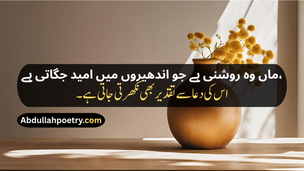 Maa Shayari
Maa Ke Liye Shayari
Maa Ke Liye Shayari 2 Line
Maa Par Shayari
Maa Baap Shayari
Maa Baap Emotional Shayari
Maa Papa Shayari
Miss You Maa Shayari
Maa Ki Shayari
Maa Pe Shayari
Beti Maa Shayari
Maa Ke Upar Shayari
Maa Baap Ke Liye Shayari
Mother Poetry In Urdu
Mother Poetry In Urdu 2 Lines
Mother Poetry In Urdu 2 Lines Copy Paste
Mother Poetry In Urdu Text
Maa Punjabi Shayari
Maa Shayari In Hindi
Maa Shayari In English