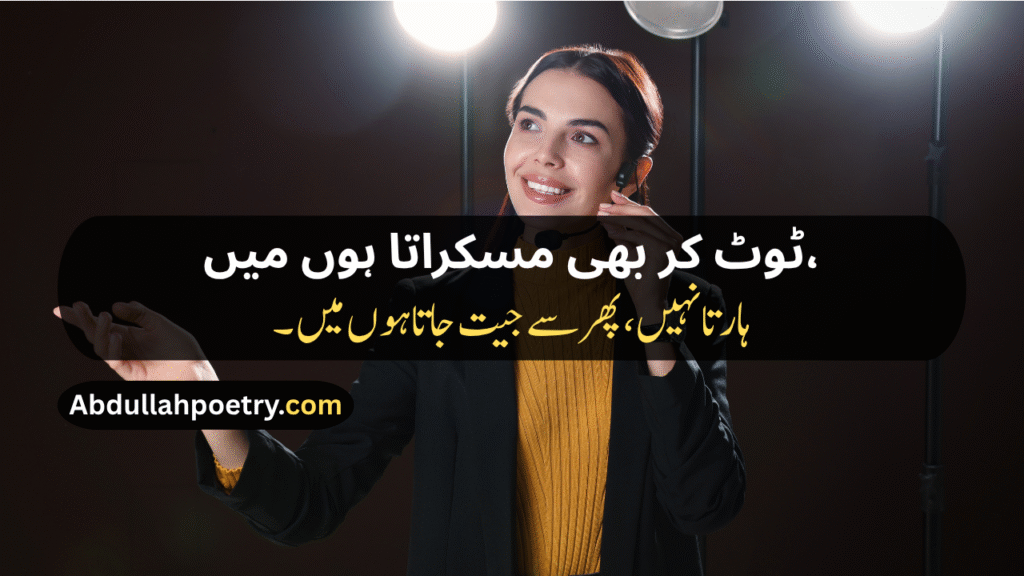 Motivational Shayari
Motivation Shayari
Student Success Motivational Shayari
Life Motivational Shayari
Motivational Shayari 2 Lines
Zindagi Motivational Shayari
Love Motivational Shayari
Best Motivational Shayari
Attitude Motivational Shayari
Sad Motivational Shayari
Status Shayari Motivational
Motivational Shayari In Urdu
Motivational Urdu Shayari On Life
Motivational Shayari In Hindi
Motivational Shayari English