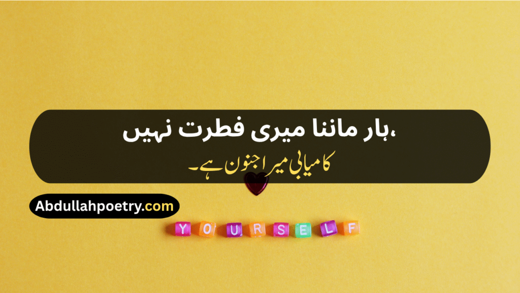 Motivational Shayari
Motivation Shayari
Student Success Motivational Shayari
Life Motivational Shayari
Motivational Shayari 2 Lines
Zindagi Motivational Shayari
Love Motivational Shayari
Best Motivational Shayari
Attitude Motivational Shayari
Sad Motivational Shayari
Status Shayari Motivational
Motivational Shayari In Urdu
Motivational Urdu Shayari On Life
Motivational Shayari In Hindi
Motivational Shayari English