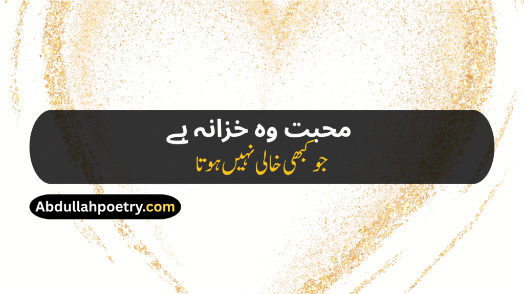 Mohabbat Shayari
Urdu Shayari Mohabbat
Romantic Mohabbat Shayari
Shayari Mohabbat
Ishq Mohabbat Shayari
Mohabbat Wali Shayari
Ek Tarfa Mohabbat Shayari
Adhuri Mohabbat Shayari
Mohabbat Poetry In Urdu
​Mohabbat Poetry
Mohabbat Poetry In Urdu Text
Izhar e Mohabbat Poetry In Urdu
Mohabbat Poetry 2 Lines
Mohabbat Sad Poetry In Urdu
Poetry On Mohabbat
Mohabbat Status
Mohabbat Shayari In Hindi
Mohabbat Shayari In English