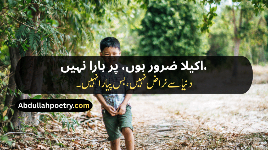 Alone Poetry
Alone Poetry In Urdu 
Alone Poetry In Urdu 2 Lines 
Alone Poetry In Urdu 2 Lines Copy Paste
Alone Poetry In Urdu Text
Alone Shayari
Alone Shayari 2 Lines
Alone Shayari Girl
Alone Life Shayari
Alone Boy Shayari
Alone Attitude Shayari
Alone Love Shayari
Alone Shayari In Punjabi
Alone Shayari In Hindi
Alone Sad Shayari In English