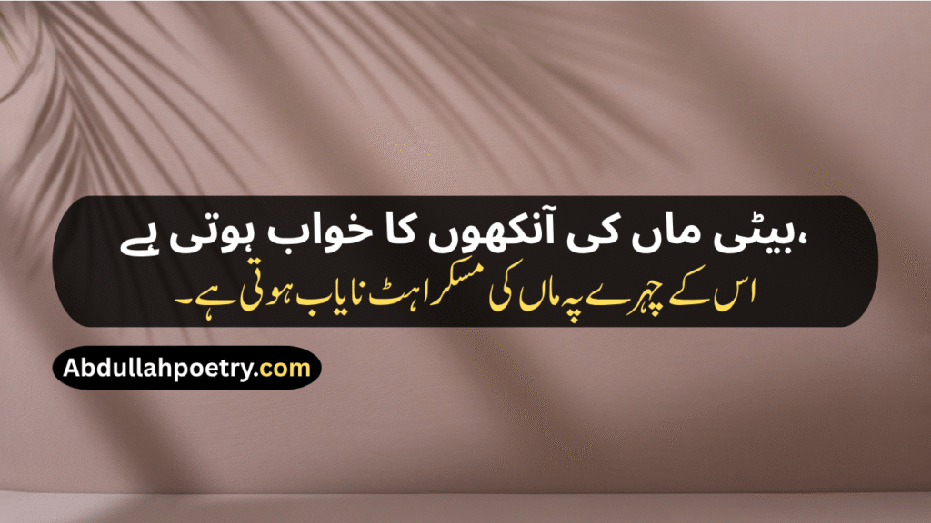 Maa Shayari
Maa Ke Liye Shayari
Maa Ke Liye Shayari 2 Line
Maa Par Shayari
Maa Baap Shayari
Maa Baap Emotional Shayari
Maa Papa Shayari
Miss You Maa Shayari
Maa Ki Shayari
Maa Pe Shayari
Beti Maa Shayari
Maa Ke Upar Shayari
Maa Baap Ke Liye Shayari
Mother Poetry In Urdu
Mother Poetry In Urdu 2 Lines
Mother Poetry In Urdu 2 Lines Copy Paste
Mother Poetry In Urdu Text
Maa Punjabi Shayari
Maa Shayari In Hindi
Maa Shayari In English