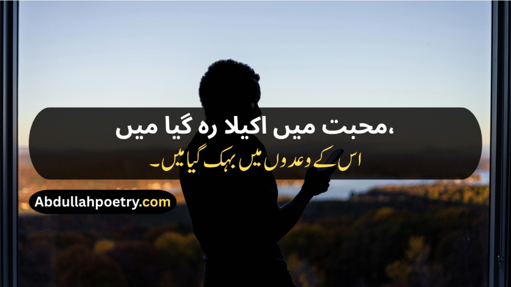 Alone Poetry
Alone Poetry In Urdu 
Alone Poetry In Urdu 2 Lines 
Alone Poetry In Urdu 2 Lines Copy Paste
Alone Poetry In Urdu Text
Alone Shayari
Alone Shayari 2 Lines
Alone Shayari Girl
Alone Life Shayari
Alone Boy Shayari
Alone Attitude Shayari
Alone Love Shayari
Alone Shayari In Punjabi
Alone Shayari In Hindi
Alone Sad Shayari In English