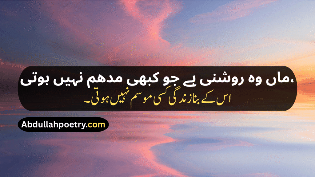 Maa Shayari
Maa Ke Liye Shayari
Maa Ke Liye Shayari 2 Line
Maa Par Shayari
Maa Baap Shayari
Maa Baap Emotional Shayari
Maa Papa Shayari
Miss You Maa Shayari
Maa Ki Shayari
Maa Pe Shayari
Beti Maa Shayari
Maa Ke Upar Shayari
Maa Baap Ke Liye Shayari
Mother Poetry In Urdu
Mother Poetry In Urdu 2 Lines
Mother Poetry In Urdu 2 Lines Copy Paste
Mother Poetry In Urdu Text
Maa Punjabi Shayari
Maa Shayari In Hindi
Maa Shayari In English