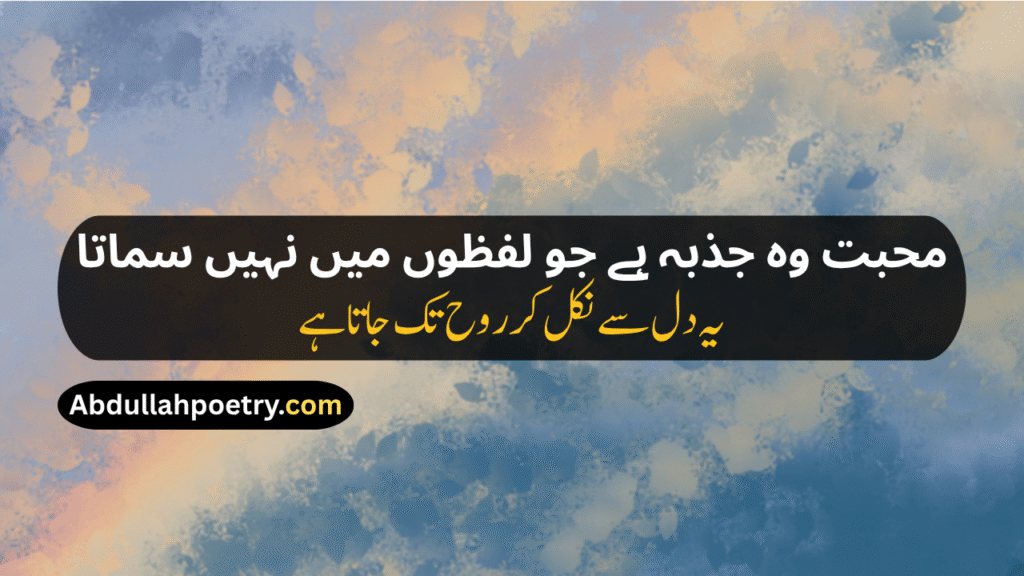 Mohabbat Shayari
Urdu Shayari Mohabbat
Romantic Mohabbat Shayari
Shayari Mohabbat
Ishq Mohabbat Shayari
Mohabbat Wali Shayari
Ek Tarfa Mohabbat Shayari
Adhuri Mohabbat Shayari
Mohabbat Poetry In Urdu
​Mohabbat Poetry
Mohabbat Poetry In Urdu Text
Izhar e Mohabbat Poetry In Urdu
Mohabbat Poetry 2 Lines
Mohabbat Sad Poetry In Urdu
Poetry On Mohabbat
Mohabbat Status
Mohabbat Shayari In Hindi
Mohabbat Shayari In English