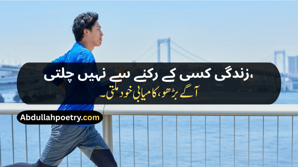 Motivational Shayari
Motivation Shayari
Student Success Motivational Shayari
Life Motivational Shayari
Motivational Shayari 2 Lines
Zindagi Motivational Shayari
Love Motivational Shayari
Best Motivational Shayari
Attitude Motivational Shayari
Sad Motivational Shayari
Status Shayari Motivational
Motivational Shayari In Urdu
Motivational Urdu Shayari On Life
Motivational Shayari In Hindi
Motivational Shayari English