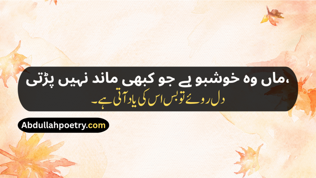 Maa Shayari
Maa Ke Liye Shayari
Maa Ke Liye Shayari 2 Line
Maa Par Shayari
Maa Baap Shayari
Maa Baap Emotional Shayari
Maa Papa Shayari
Miss You Maa Shayari
Maa Ki Shayari
Maa Pe Shayari
Beti Maa Shayari
Maa Ke Upar Shayari
Maa Baap Ke Liye Shayari
Mother Poetry In Urdu
Mother Poetry In Urdu 2 Lines
Mother Poetry In Urdu 2 Lines Copy Paste
Mother Poetry In Urdu Text
Maa Punjabi Shayari
Maa Shayari In Hindi
Maa Shayari In English