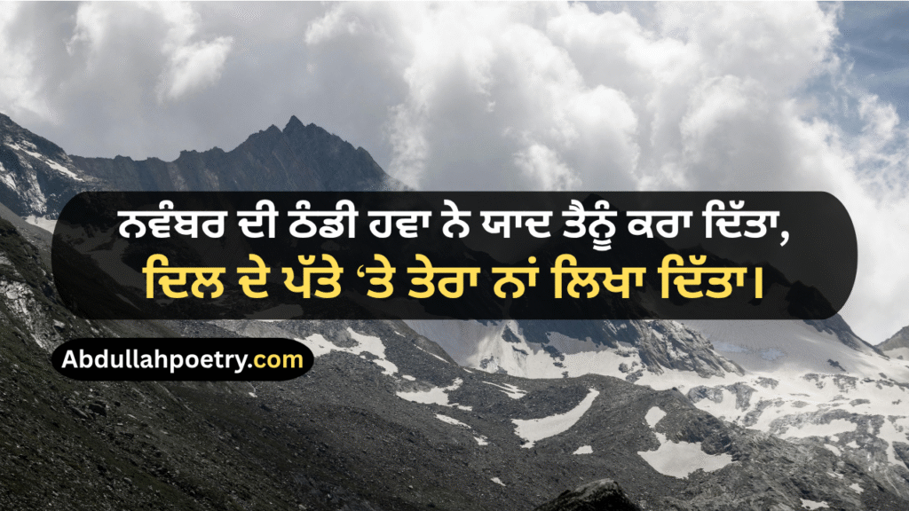 November Poetry
November Poetry In Urdu
November Poetry In Urdu 2 Lines
November Poetry In Urdu 2 Lines Copy Paste
November Poetry In Urdu Text
November Sad Poetry
November Love Poetry
Alvida November Poetry 
November Shayari
November Shayari 2 Lines
November Sad Shayari
November Love Shayari
Alvida November Shayari
November Shayari In Punjabi
November Shayari In Hindi
November Shayari In English