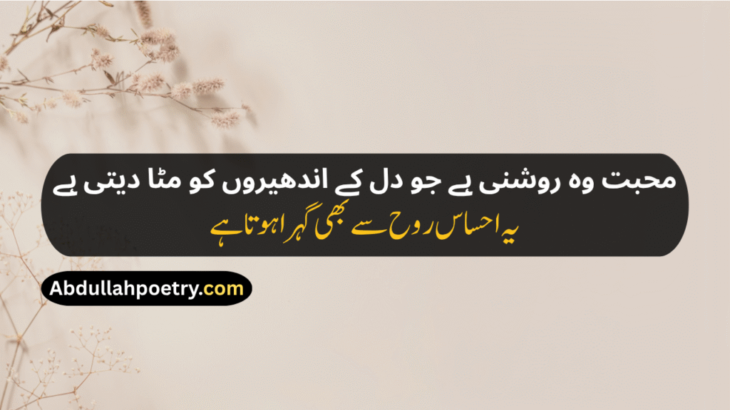Mohabbat Shayari
Urdu Shayari Mohabbat
Romantic Mohabbat Shayari
Shayari Mohabbat
Ishq Mohabbat Shayari
Mohabbat Wali Shayari
Ek Tarfa Mohabbat Shayari
Adhuri Mohabbat Shayari
Mohabbat Poetry In Urdu
​Mohabbat Poetry
Mohabbat Poetry In Urdu Text
Izhar e Mohabbat Poetry In Urdu
Mohabbat Poetry 2 Lines
Mohabbat Sad Poetry In Urdu
Poetry On Mohabbat
Mohabbat Status
Mohabbat Shayari In Hindi
Mohabbat Shayari In English