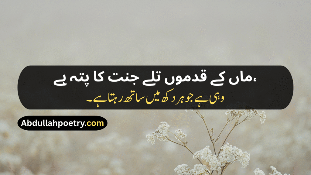 Maa Shayari
Maa Ke Liye Shayari
Maa Ke Liye Shayari 2 Line
Maa Par Shayari
Maa Baap Shayari
Maa Baap Emotional Shayari
Maa Papa Shayari
Miss You Maa Shayari
Maa Ki Shayari
Maa Pe Shayari
Beti Maa Shayari
Maa Ke Upar Shayari
Maa Baap Ke Liye Shayari
Mother Poetry In Urdu
Mother Poetry In Urdu 2 Lines
Mother Poetry In Urdu 2 Lines Copy Paste
Mother Poetry In Urdu Text
Maa Punjabi Shayari
Maa Shayari In Hindi
Maa Shayari In English