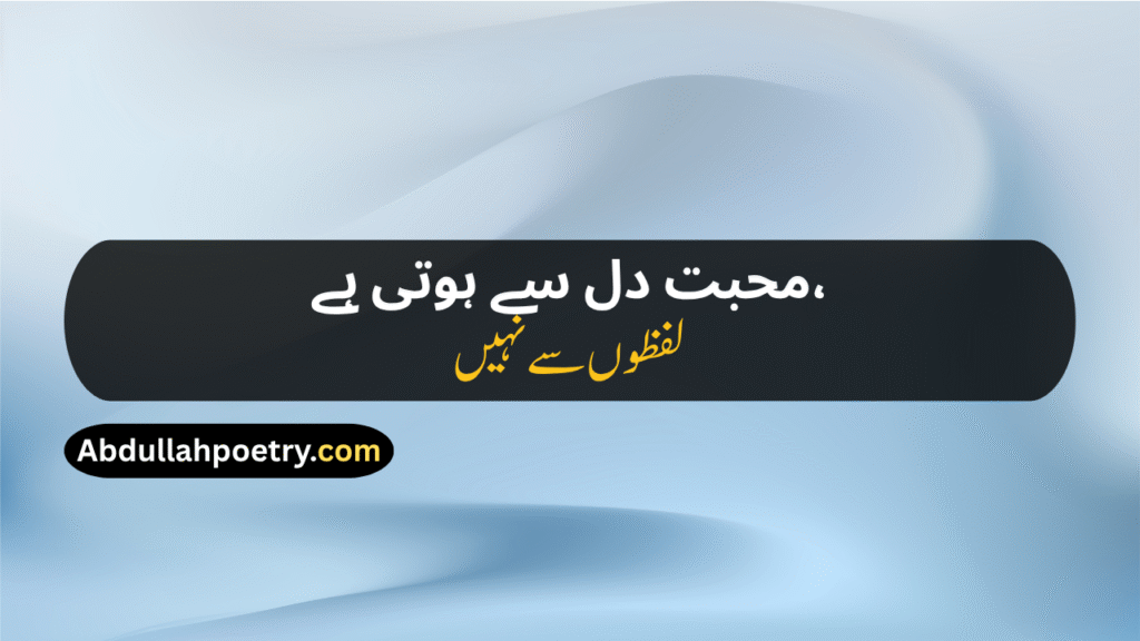 Mohabbat Shayari
Urdu Shayari Mohabbat
Romantic Mohabbat Shayari
Shayari Mohabbat
Ishq Mohabbat Shayari
Mohabbat Wali Shayari
Ek Tarfa Mohabbat Shayari
Adhuri Mohabbat Shayari
Mohabbat Poetry In Urdu
​Mohabbat Poetry
Mohabbat Poetry In Urdu Text
Izhar e Mohabbat Poetry In Urdu
Mohabbat Poetry 2 Lines
Mohabbat Sad Poetry In Urdu
Poetry On Mohabbat
Mohabbat Status
Mohabbat Shayari In Hindi
Mohabbat Shayari In English