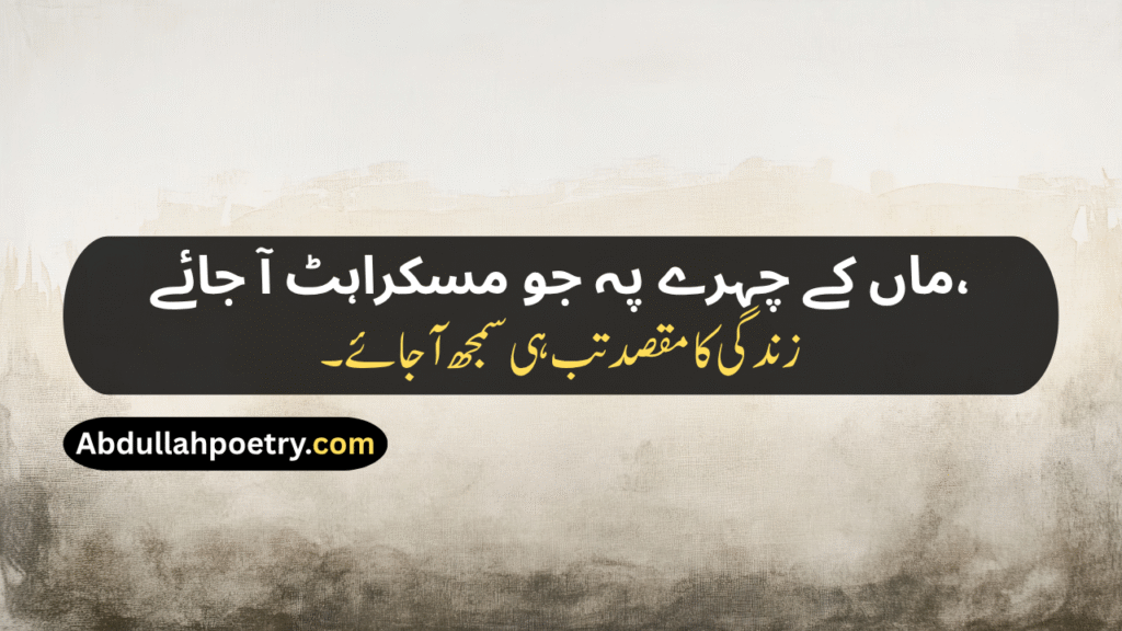 Maa Shayari
Maa Ke Liye Shayari
Maa Ke Liye Shayari 2 Line
Maa Par Shayari
Maa Baap Shayari
Maa Baap Emotional Shayari
Maa Papa Shayari
Miss You Maa Shayari
Maa Ki Shayari
Maa Pe Shayari
Beti Maa Shayari
Maa Ke Upar Shayari
Maa Baap Ke Liye Shayari
Mother Poetry In Urdu
Mother Poetry In Urdu 2 Lines
Mother Poetry In Urdu 2 Lines Copy Paste
Mother Poetry In Urdu Text
Maa Punjabi Shayari
Maa Shayari In Hindi
Maa Shayari In English