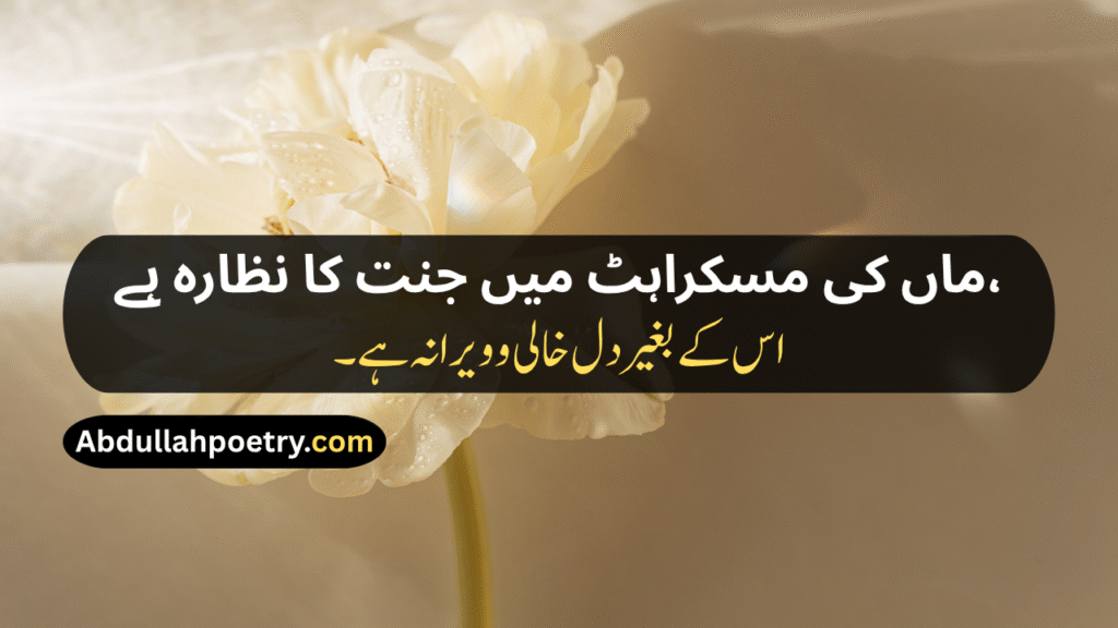 Maa Shayari
Maa Ke Liye Shayari
Maa Ke Liye Shayari 2 Line
Maa Par Shayari
Maa Baap Shayari
Maa Baap Emotional Shayari
Maa Papa Shayari
Miss You Maa Shayari
Maa Ki Shayari
Maa Pe Shayari
Beti Maa Shayari
Maa Ke Upar Shayari
Maa Baap Ke Liye Shayari
Mother Poetry In Urdu
Mother Poetry In Urdu 2 Lines
Mother Poetry In Urdu 2 Lines Copy Paste
Mother Poetry In Urdu Text
Maa Punjabi Shayari
Maa Shayari In Hindi
Maa Shayari In English