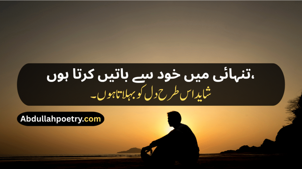 Alone Poetry
Alone Poetry In Urdu 
Alone Poetry In Urdu 2 Lines 
Alone Poetry In Urdu 2 Lines Copy Paste
Alone Poetry In Urdu Text
Alone Shayari
Alone Shayari 2 Lines
Alone Shayari Girl
Alone Life Shayari
Alone Boy Shayari
Alone Attitude Shayari
Alone Love Shayari
Alone Shayari In Punjabi
Alone Shayari In Hindi
Alone Sad Shayari In English