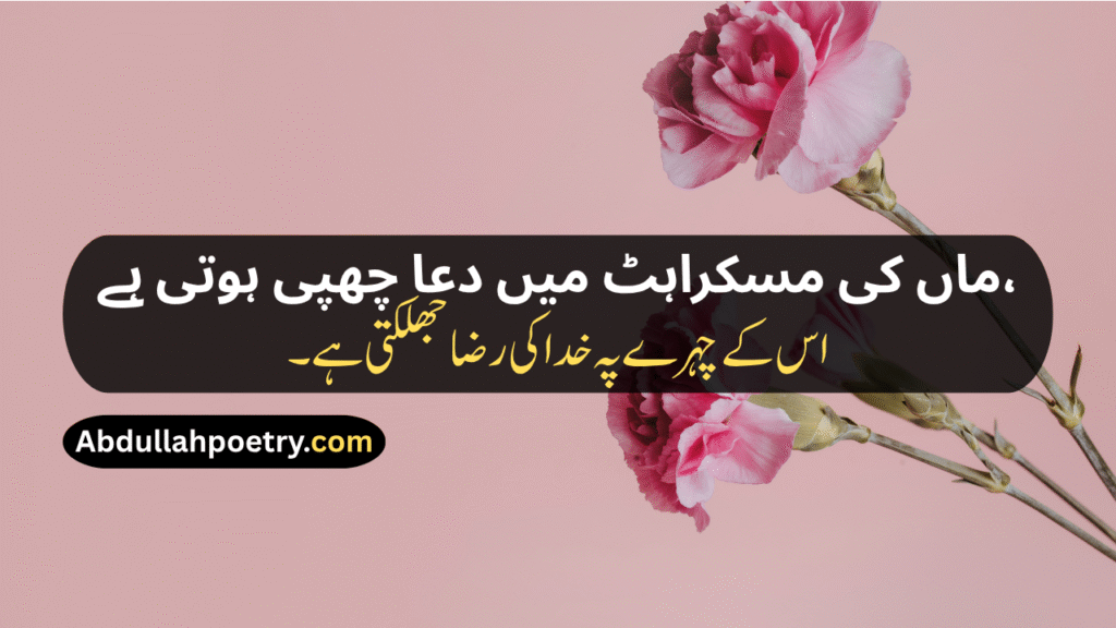 Maa Shayari
Maa Ke Liye Shayari
Maa Ke Liye Shayari 2 Line
Maa Par Shayari
Maa Baap Shayari
Maa Baap Emotional Shayari
Maa Papa Shayari
Miss You Maa Shayari
Maa Ki Shayari
Maa Pe Shayari
Beti Maa Shayari
Maa Ke Upar Shayari
Maa Baap Ke Liye Shayari
Mother Poetry In Urdu
Mother Poetry In Urdu 2 Lines
Mother Poetry In Urdu 2 Lines Copy Paste
Mother Poetry In Urdu Text
Maa Punjabi Shayari
Maa Shayari In Hindi
Maa Shayari In English