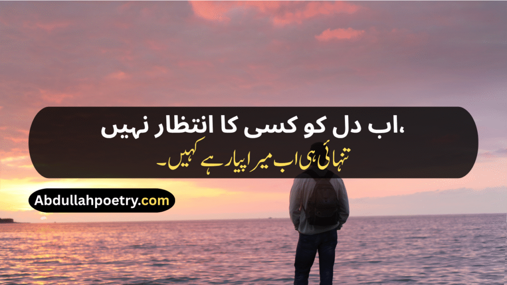 Alone Poetry
Alone Poetry In Urdu 
Alone Poetry In Urdu 2 Lines 
Alone Poetry In Urdu 2 Lines Copy Paste
Alone Poetry In Urdu Text
Alone Shayari
Alone Shayari 2 Lines
Alone Shayari Girl
Alone Life Shayari
Alone Boy Shayari
Alone Attitude Shayari
Alone Love Shayari
Alone Shayari In Punjabi
Alone Shayari In Hindi
Alone Sad Shayari In English