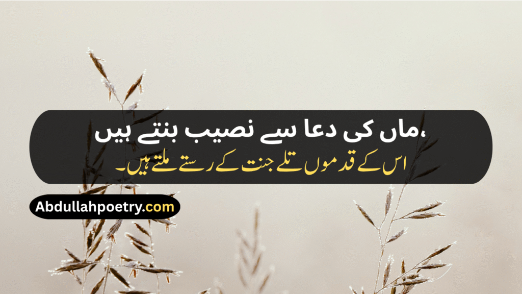 Maa Shayari
Maa Ke Liye Shayari
Maa Ke Liye Shayari 2 Line
Maa Par Shayari
Maa Baap Shayari
Maa Baap Emotional Shayari
Maa Papa Shayari
Miss You Maa Shayari
Maa Ki Shayari
Maa Pe Shayari
Beti Maa Shayari
Maa Ke Upar Shayari
Maa Baap Ke Liye Shayari
Mother Poetry In Urdu
Mother Poetry In Urdu 2 Lines
Mother Poetry In Urdu 2 Lines Copy Paste
Mother Poetry In Urdu Text
Maa Punjabi Shayari
Maa Shayari In Hindi
Maa Shayari In English