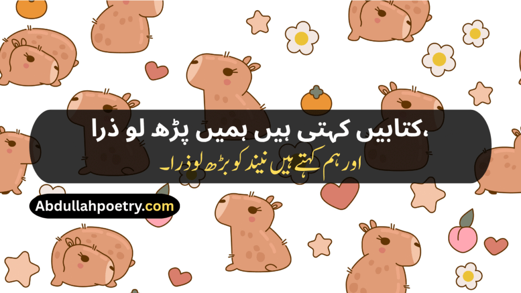 Funny Poetry In Urdu
Funny Poetry In Urdu For Friends
Funny Poetry In Urdu 2 Lines
Funny Poetry In Urdu For Students
Funny Poetry For Teachers In Urdu
Funny Poetry In Urdu For Teachers
Funny Poetry On Girl In Urdu
Funny Friendship Poetry In Urdu Two Lines
Funny Poetry For Girls
Funny Shayari
Funny Friendship Shayari
Jokes Funny Shayari
Funny Love Shayari
2 Line Funny Shayari For Best Friend
Funny Shayari For Girls
2 Line Funny Shayari
Bhabhi Shayari Funny
Funny Poetry In Punjabi
Funny Shayari In Hindi
Funny Shayari In English