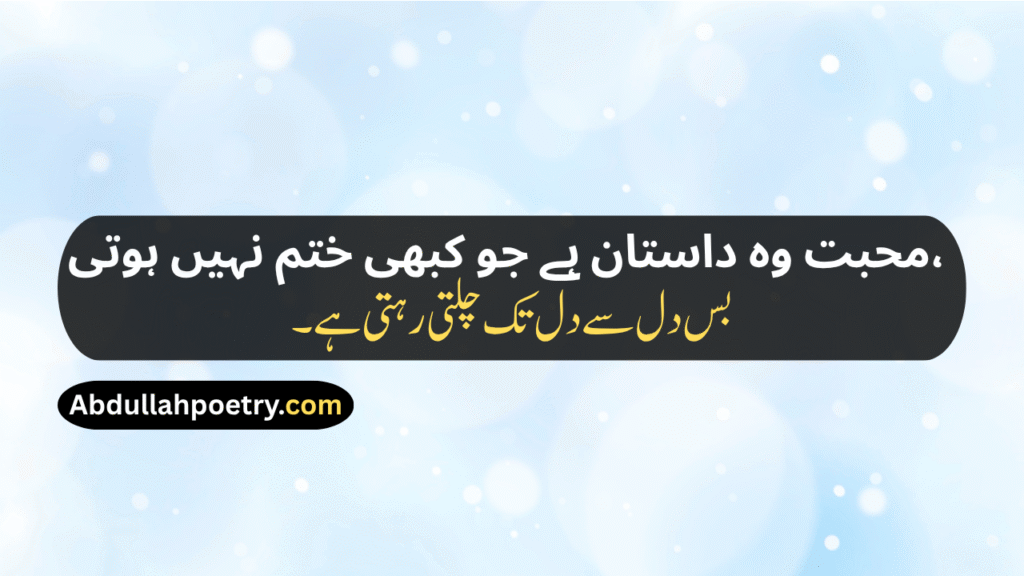 Mohabbat Shayari
Urdu Shayari Mohabbat
Romantic Mohabbat Shayari
Shayari Mohabbat
Ishq Mohabbat Shayari
Mohabbat Wali Shayari
Ek Tarfa Mohabbat Shayari
Adhuri Mohabbat Shayari
Mohabbat Poetry In Urdu
​Mohabbat Poetry
Mohabbat Poetry In Urdu Text
Izhar e Mohabbat Poetry In Urdu
Mohabbat Poetry 2 Lines
Mohabbat Sad Poetry In Urdu
Poetry On Mohabbat
Mohabbat Status
Mohabbat Shayari In Hindi
Mohabbat Shayari In English