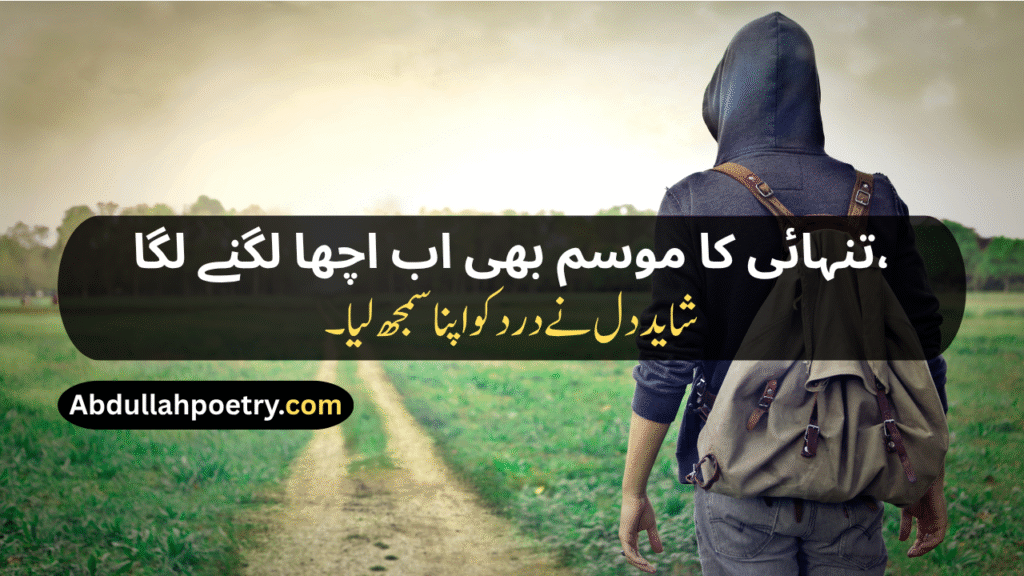 Alone Poetry
Alone Poetry In Urdu 
Alone Poetry In Urdu 2 Lines 
Alone Poetry In Urdu 2 Lines Copy Paste
Alone Poetry In Urdu Text
Alone Shayari
Alone Shayari 2 Lines
Alone Shayari Girl
Alone Life Shayari
Alone Boy Shayari
Alone Attitude Shayari
Alone Love Shayari
Alone Shayari In Punjabi
Alone Shayari In Hindi
Alone Sad Shayari In English