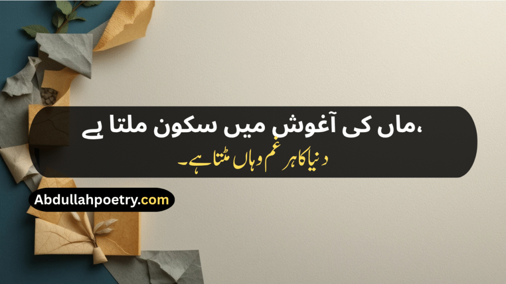 Maa Shayari
Maa Ke Liye Shayari
Maa Ke Liye Shayari 2 Line
Maa Par Shayari
Maa Baap Shayari
Maa Baap Emotional Shayari
Maa Papa Shayari
Miss You Maa Shayari
Maa Ki Shayari
Maa Pe Shayari
Beti Maa Shayari
Maa Ke Upar Shayari
Maa Baap Ke Liye Shayari
Mother Poetry In Urdu
Mother Poetry In Urdu 2 Lines
Mother Poetry In Urdu 2 Lines Copy Paste
Mother Poetry In Urdu Text
Maa Punjabi Shayari
Maa Shayari In Hindi
Maa Shayari In English