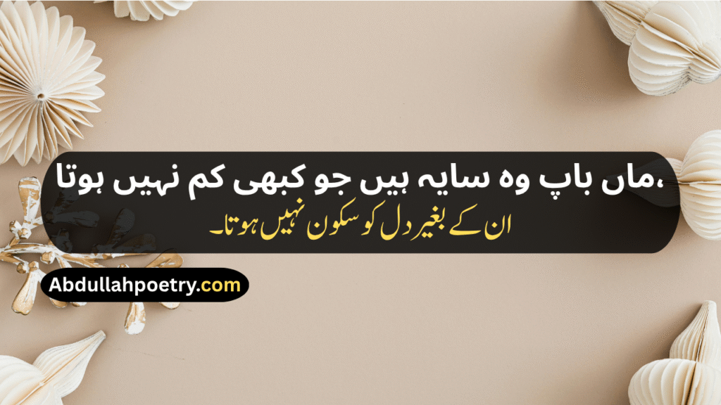 Maa Shayari
Maa Ke Liye Shayari
Maa Ke Liye Shayari 2 Line
Maa Par Shayari
Maa Baap Shayari
Maa Baap Emotional Shayari
Maa Papa Shayari
Miss You Maa Shayari
Maa Ki Shayari
Maa Pe Shayari
Beti Maa Shayari
Maa Ke Upar Shayari
Maa Baap Ke Liye Shayari
Mother Poetry In Urdu
Mother Poetry In Urdu 2 Lines
Mother Poetry In Urdu 2 Lines Copy Paste
Mother Poetry In Urdu Text
Maa Punjabi Shayari
Maa Shayari In Hindi
Maa Shayari In English