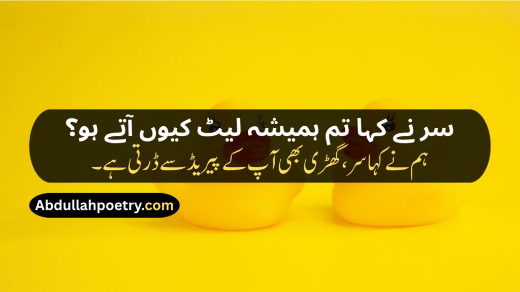 Funny Poetry In Urdu
Funny Poetry In Urdu For Friends
Funny Poetry In Urdu 2 Lines
Funny Poetry In Urdu For Students
Funny Poetry For Teachers In Urdu
Funny Poetry In Urdu For Teachers
Funny Poetry On Girl In Urdu
Funny Friendship Poetry In Urdu Two Lines
Funny Poetry For Girls
Funny Shayari
Funny Friendship Shayari
Jokes Funny Shayari
Funny Love Shayari
2 Line Funny Shayari For Best Friend
Funny Shayari For Girls
2 Line Funny Shayari
Bhabhi Shayari Funny
Funny Poetry In Punjabi
Funny Shayari In Hindi
Funny Shayari In English