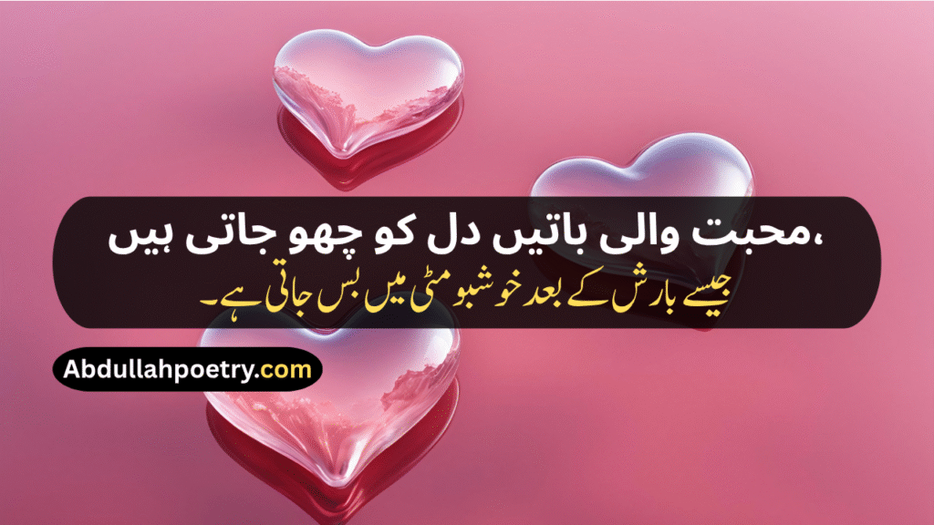 Mohabbat Shayari
Urdu Shayari Mohabbat
Romantic Mohabbat Shayari
Shayari Mohabbat
Ishq Mohabbat Shayari
Mohabbat Wali Shayari
Ek Tarfa Mohabbat Shayari
Adhuri Mohabbat Shayari
Mohabbat Poetry In Urdu
​Mohabbat Poetry
Mohabbat Poetry In Urdu Text
Izhar e Mohabbat Poetry In Urdu
Mohabbat Poetry 2 Lines
Mohabbat Sad Poetry In Urdu
Poetry On Mohabbat
Mohabbat Status
Mohabbat Shayari In Hindi
Mohabbat Shayari In English