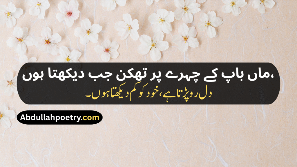 Maa Shayari
Maa Ke Liye Shayari
Maa Ke Liye Shayari 2 Line
Maa Par Shayari
Maa Baap Shayari
Maa Baap Emotional Shayari
Maa Papa Shayari
Miss You Maa Shayari
Maa Ki Shayari
Maa Pe Shayari
Beti Maa Shayari
Maa Ke Upar Shayari
Maa Baap Ke Liye Shayari
Mother Poetry In Urdu
Mother Poetry In Urdu 2 Lines
Mother Poetry In Urdu 2 Lines Copy Paste
Mother Poetry In Urdu Text
Maa Punjabi Shayari
Maa Shayari In Hindi
Maa Shayari In English