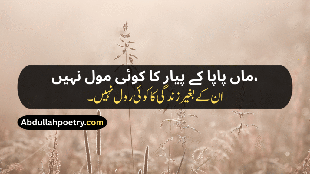 Maa Shayari
Maa Ke Liye Shayari
Maa Ke Liye Shayari 2 Line
Maa Par Shayari
Maa Baap Shayari
Maa Baap Emotional Shayari
Maa Papa Shayari
Miss You Maa Shayari
Maa Ki Shayari
Maa Pe Shayari
Beti Maa Shayari
Maa Ke Upar Shayari
Maa Baap Ke Liye Shayari
Mother Poetry In Urdu
Mother Poetry In Urdu 2 Lines
Mother Poetry In Urdu 2 Lines Copy Paste
Mother Poetry In Urdu Text
Maa Punjabi Shayari
Maa Shayari In Hindi
Maa Shayari In English