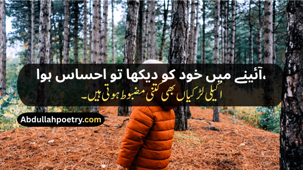 Alone Poetry
Alone Poetry In Urdu 
Alone Poetry In Urdu 2 Lines 
Alone Poetry In Urdu 2 Lines Copy Paste
Alone Poetry In Urdu Text
Alone Shayari
Alone Shayari 2 Lines
Alone Shayari Girl
Alone Life Shayari
Alone Boy Shayari
Alone Attitude Shayari
Alone Love Shayari
Alone Shayari In Punjabi
Alone Shayari In Hindi
Alone Sad Shayari In English