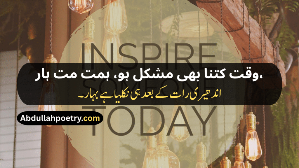 Motivational Shayari
Motivation Shayari
Student Success Motivational Shayari
Life Motivational Shayari
Motivational Shayari 2 Lines
Zindagi Motivational Shayari
Love Motivational Shayari
Best Motivational Shayari
Attitude Motivational Shayari
Sad Motivational Shayari
Status Shayari Motivational
Motivational Shayari In Urdu
Motivational Urdu Shayari On Life
Motivational Shayari In Hindi
Motivational Shayari English