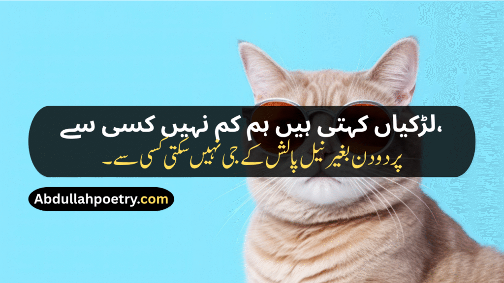 Funny Poetry In Urdu
Funny Poetry In Urdu For Friends
Funny Poetry In Urdu 2 Lines
Funny Poetry In Urdu For Students
Funny Poetry For Teachers In Urdu
Funny Poetry In Urdu For Teachers
Funny Poetry On Girl In Urdu
Funny Friendship Poetry In Urdu Two Lines
Funny Poetry For Girls
Funny Shayari
Funny Friendship Shayari
Jokes Funny Shayari
Funny Love Shayari
2 Line Funny Shayari For Best Friend
Funny Shayari For Girls
2 Line Funny Shayari
Bhabhi Shayari Funny
Funny Poetry In Punjabi
Funny Shayari In Hindi
Funny Shayari In English